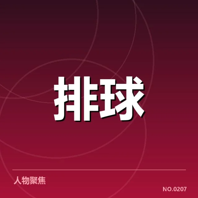 女排世联赛表现背后，训练体系与战术调整引发关注