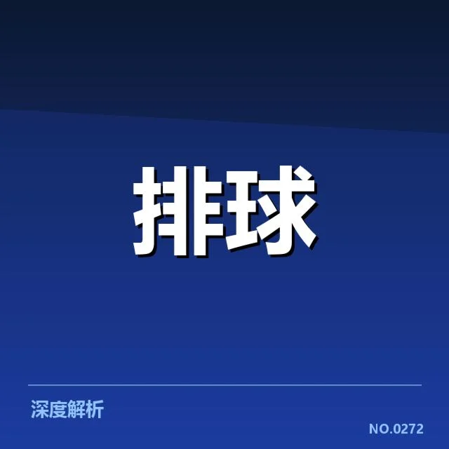 已确认的表现数据与关键队伍