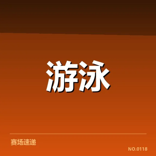 奥运选拔赛成绩盘点：中国运动员表现如何