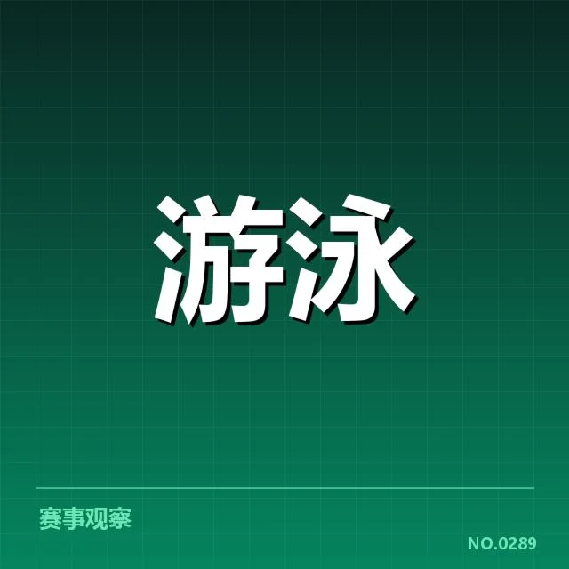 已公布的奥运选拔赛关键战绩与选手名单