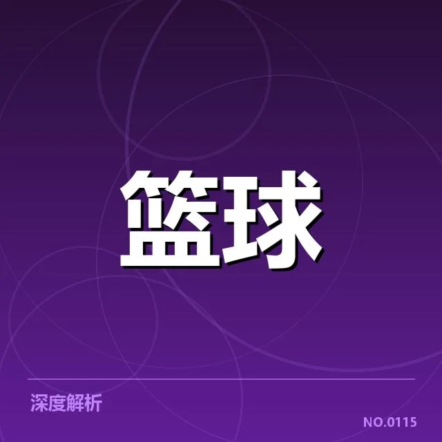 华盛顿奇才轮换深度变化：阵容实力还能延续吗？