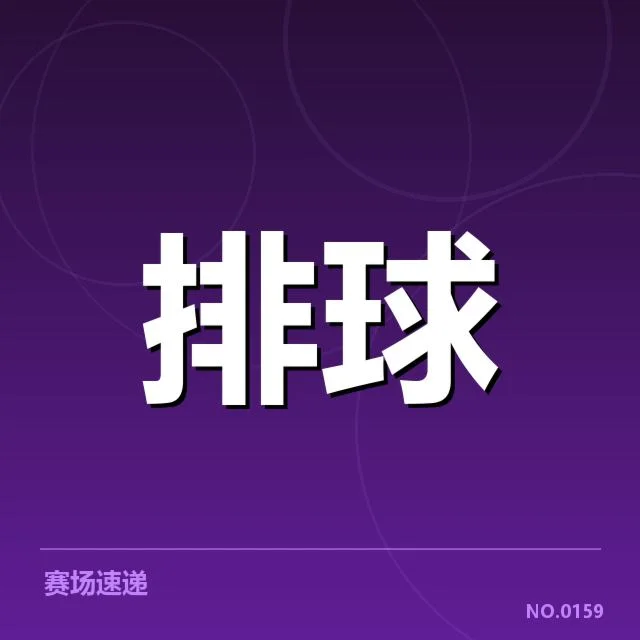 天津女排二传组织困境：球队战术调整何去何从