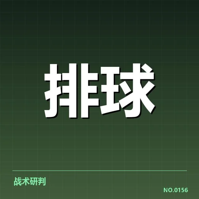 天津女排二传核心数据情况确认